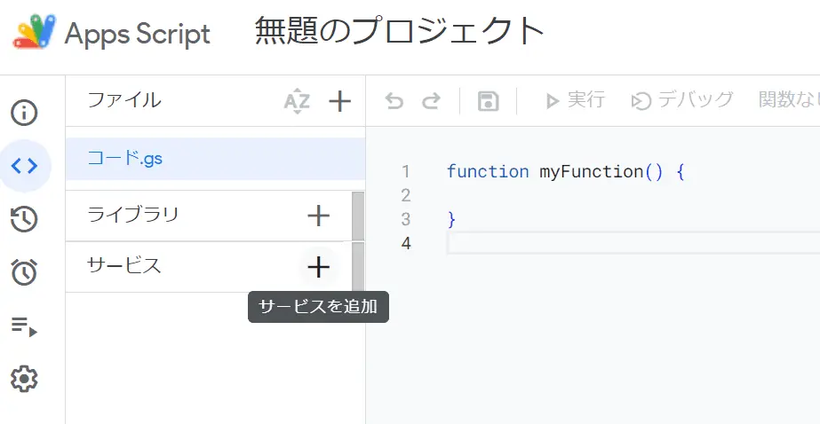 サービスの追加