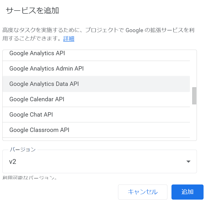 Data APIの選択