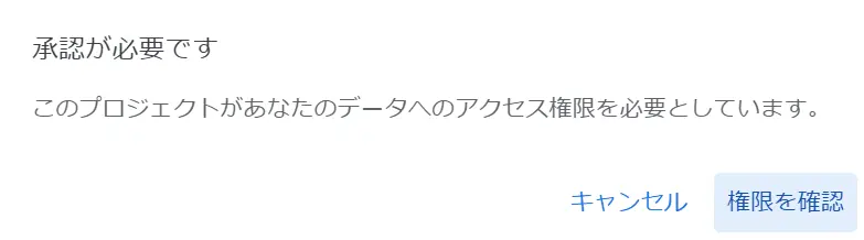 アクセス権の承認