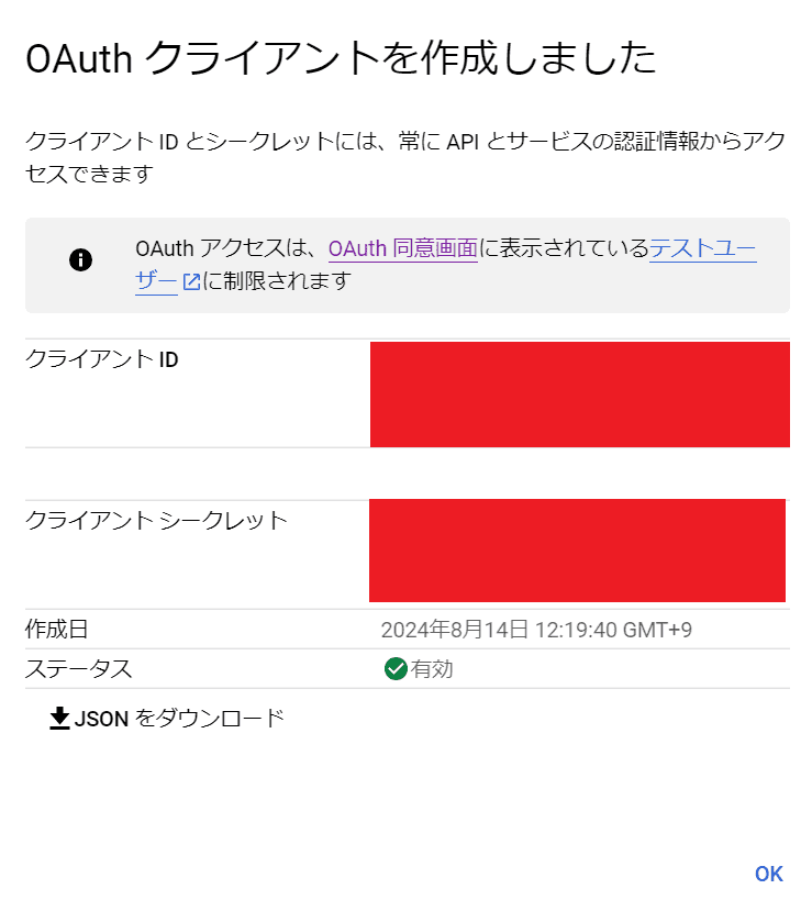 クライアントID・クライアントシークレットの取得