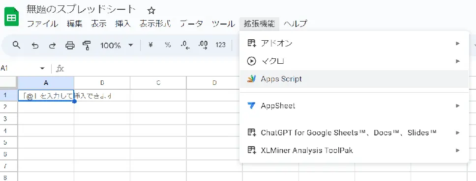 Appscriptの設定