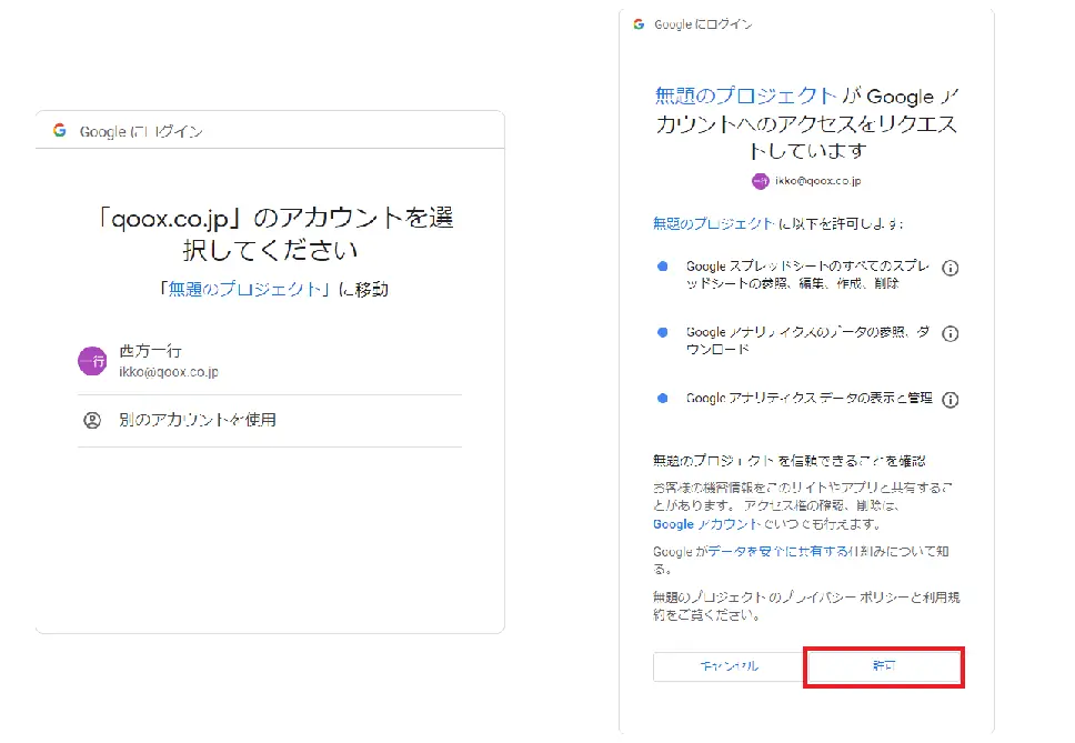 アカウントのアクセスを許可