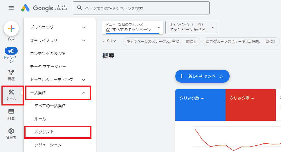 Google広告スクリプトの場所