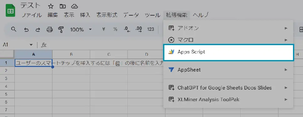 Google Apps Scriptの作成