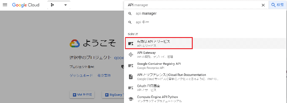 APIとサービス