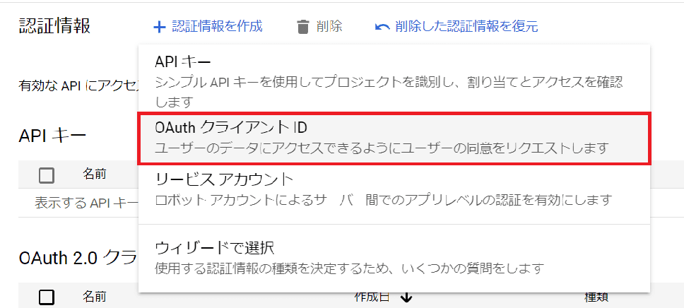 OAuthクライアントIDの作成