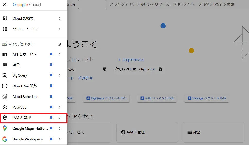 IAMの場所