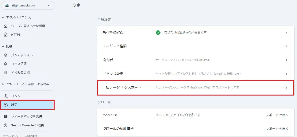 Search Consoleで一括エクスポートの設定