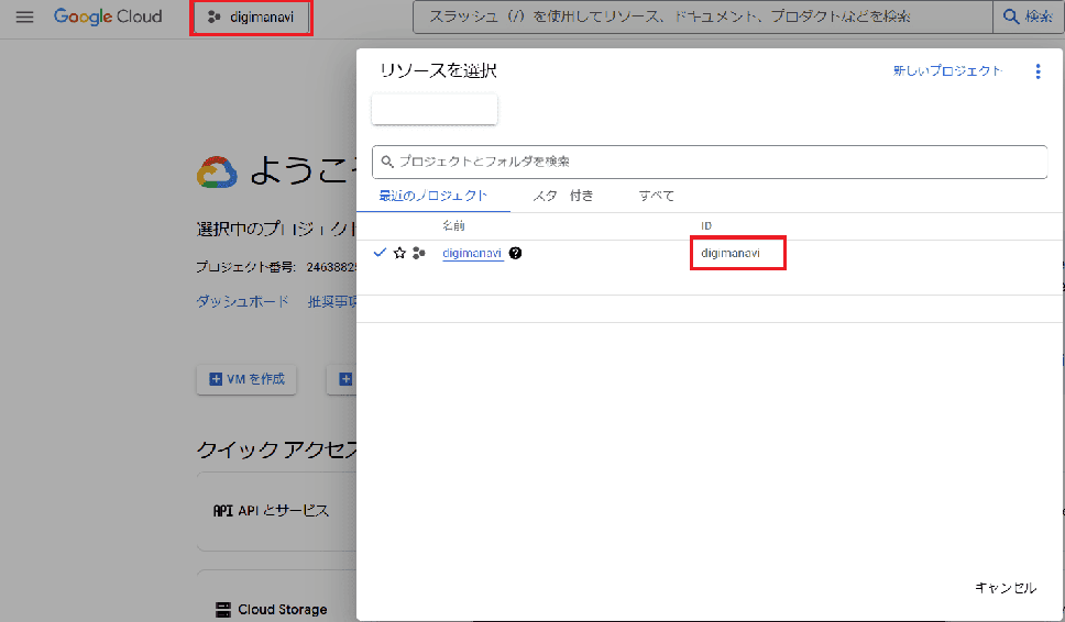 プロジェクトIDの確認方法