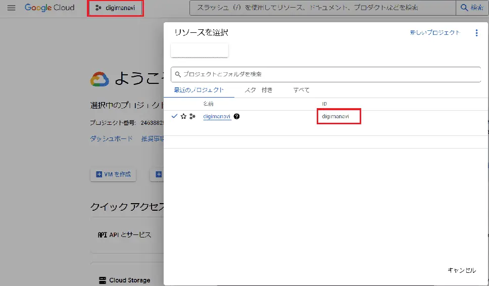 プロジェクトIDの確認方法