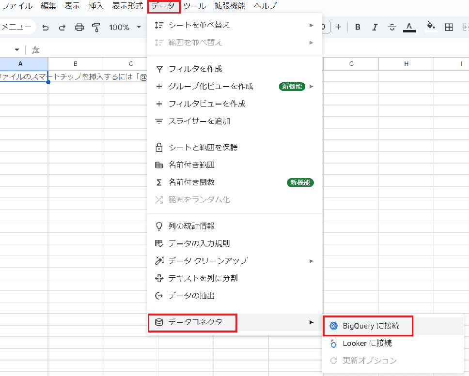 データコネクタの設定