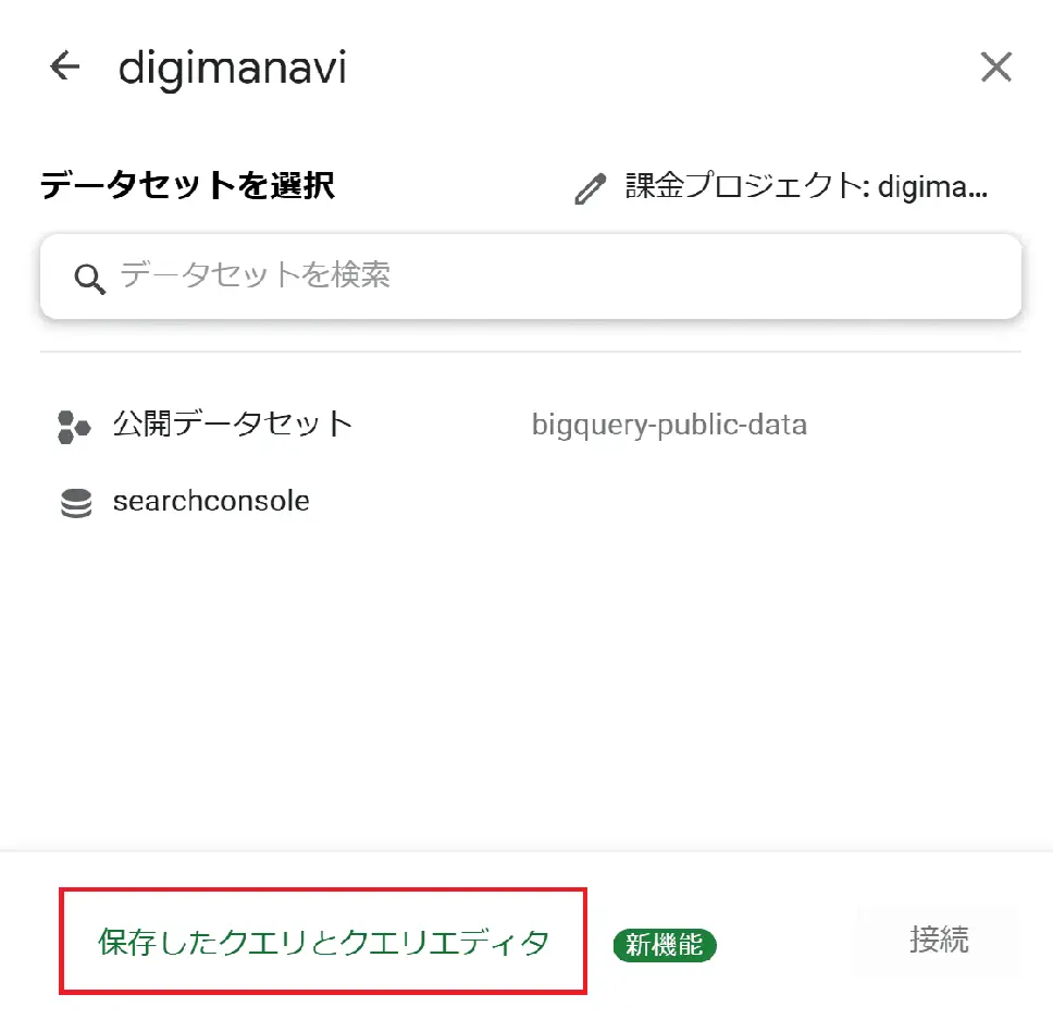 クエリエディタを選択する