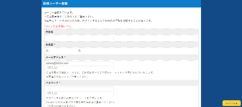 ウェブマスター検定の登録詳細画面上