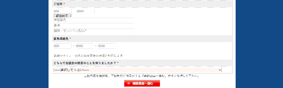 ウェブマスター検定の登録詳細画面下