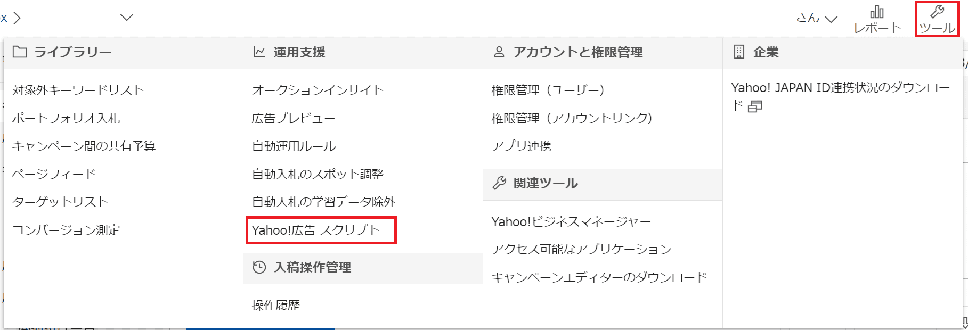 Yahoo!広告スクリプトにアクセス