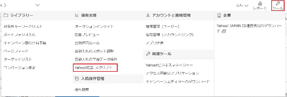 Yahoo!広告スクリプトにアクセス