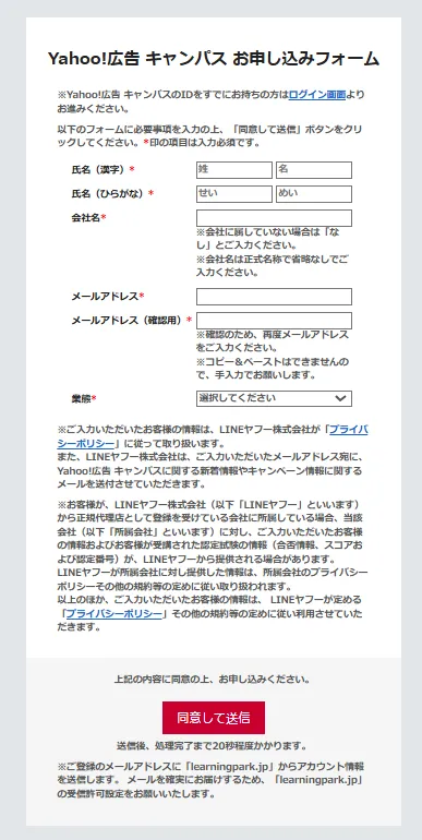 申し込みフォーム