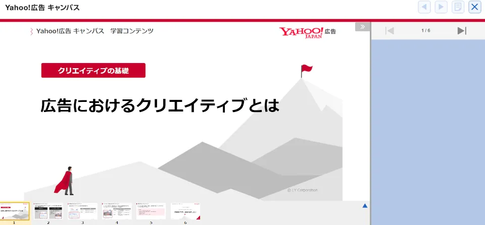 学習コンテンツ