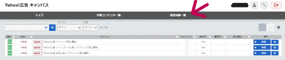 認定試験一覧